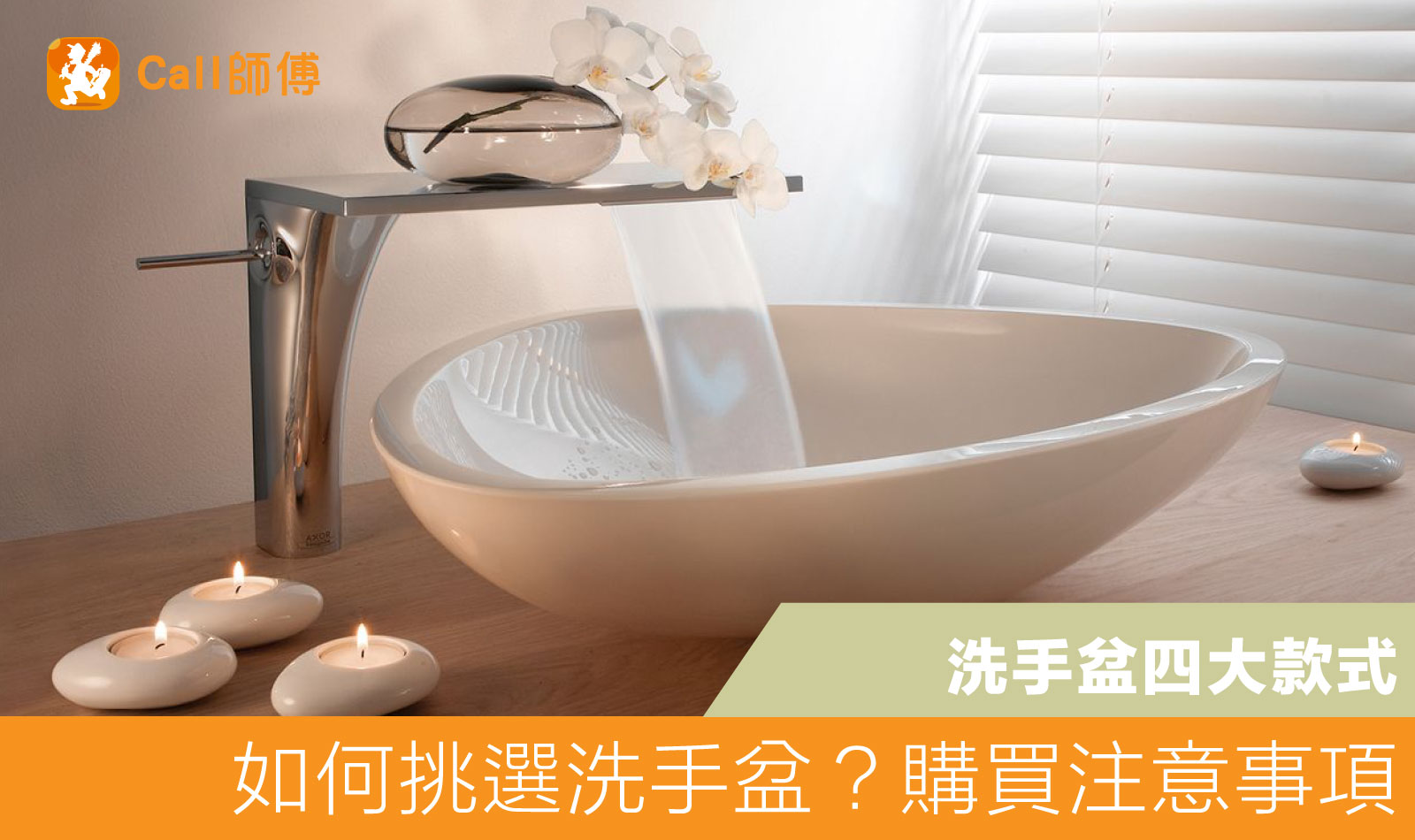 如何挑選洗手盆？